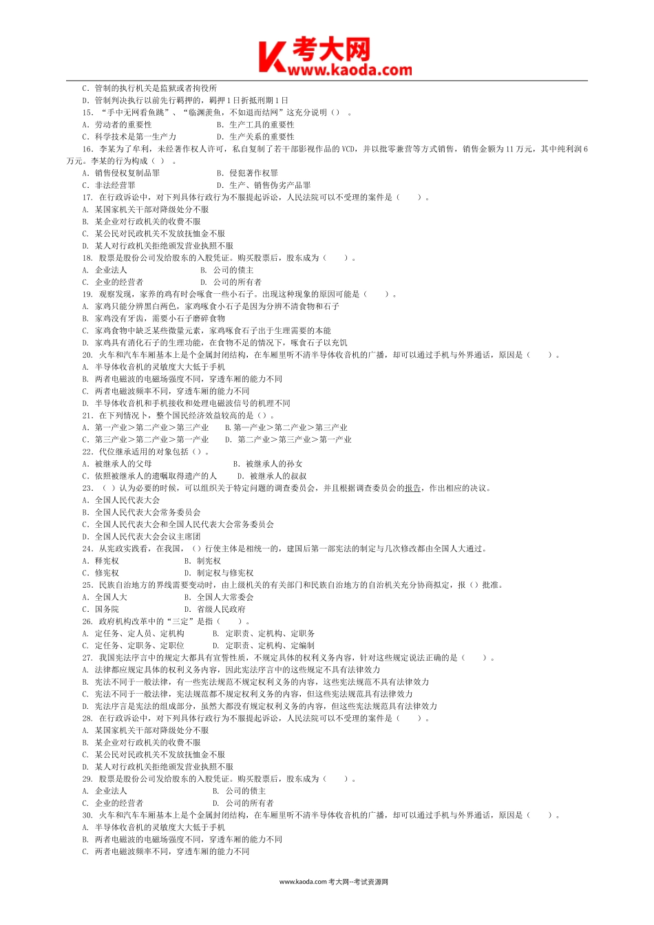 考大网_2014年贵州遵义正安县事业单位招考笔试试题kaoda.com.doc_第2页