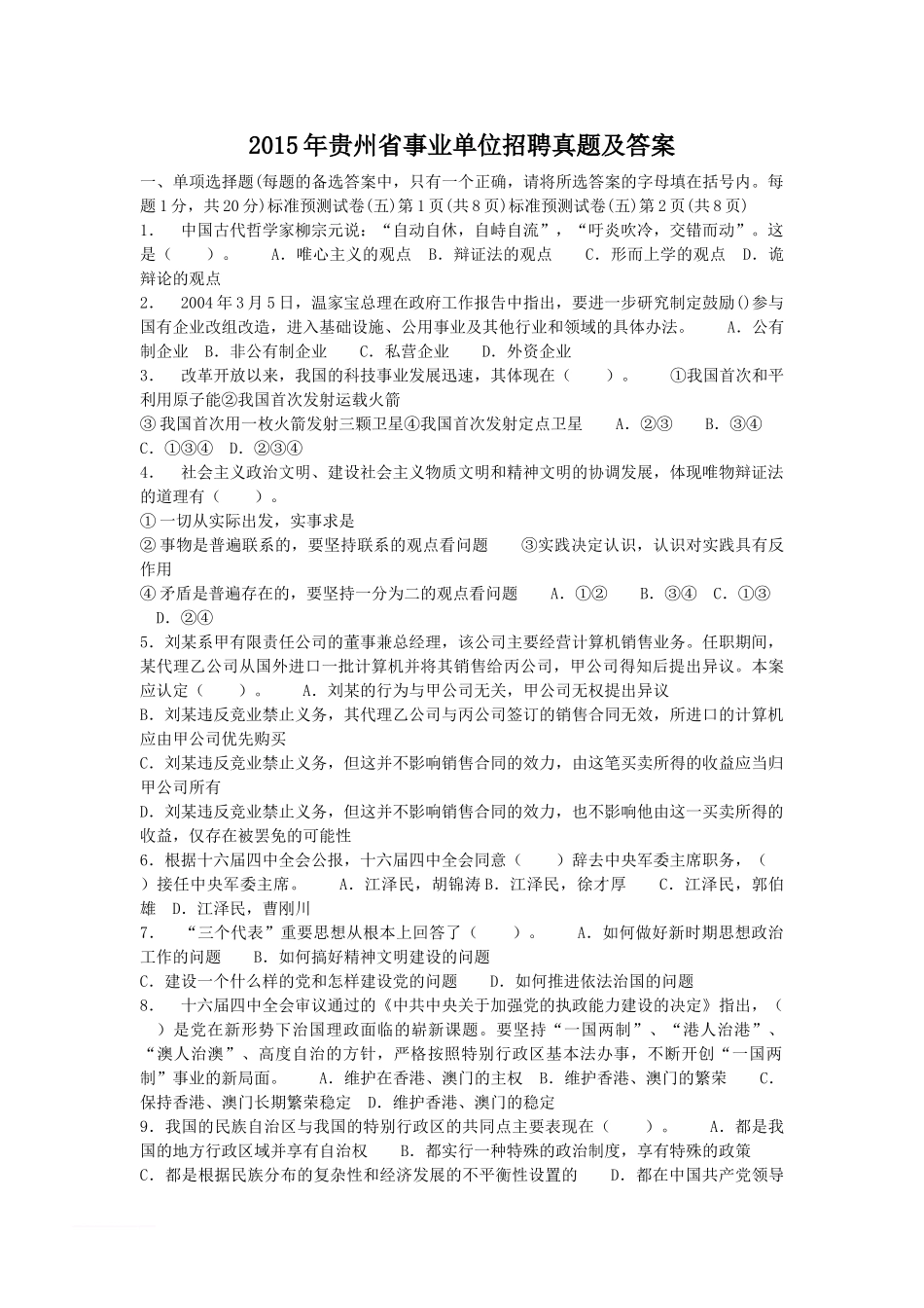 考大网_2015年贵州省事业单位招聘真题及答案kaoda.com.doc_第1页