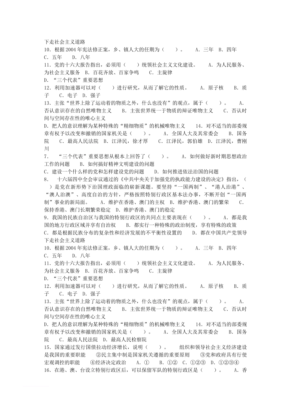 考大网_2015年贵州省事业单位招聘真题及答案kaoda.com.doc_第2页