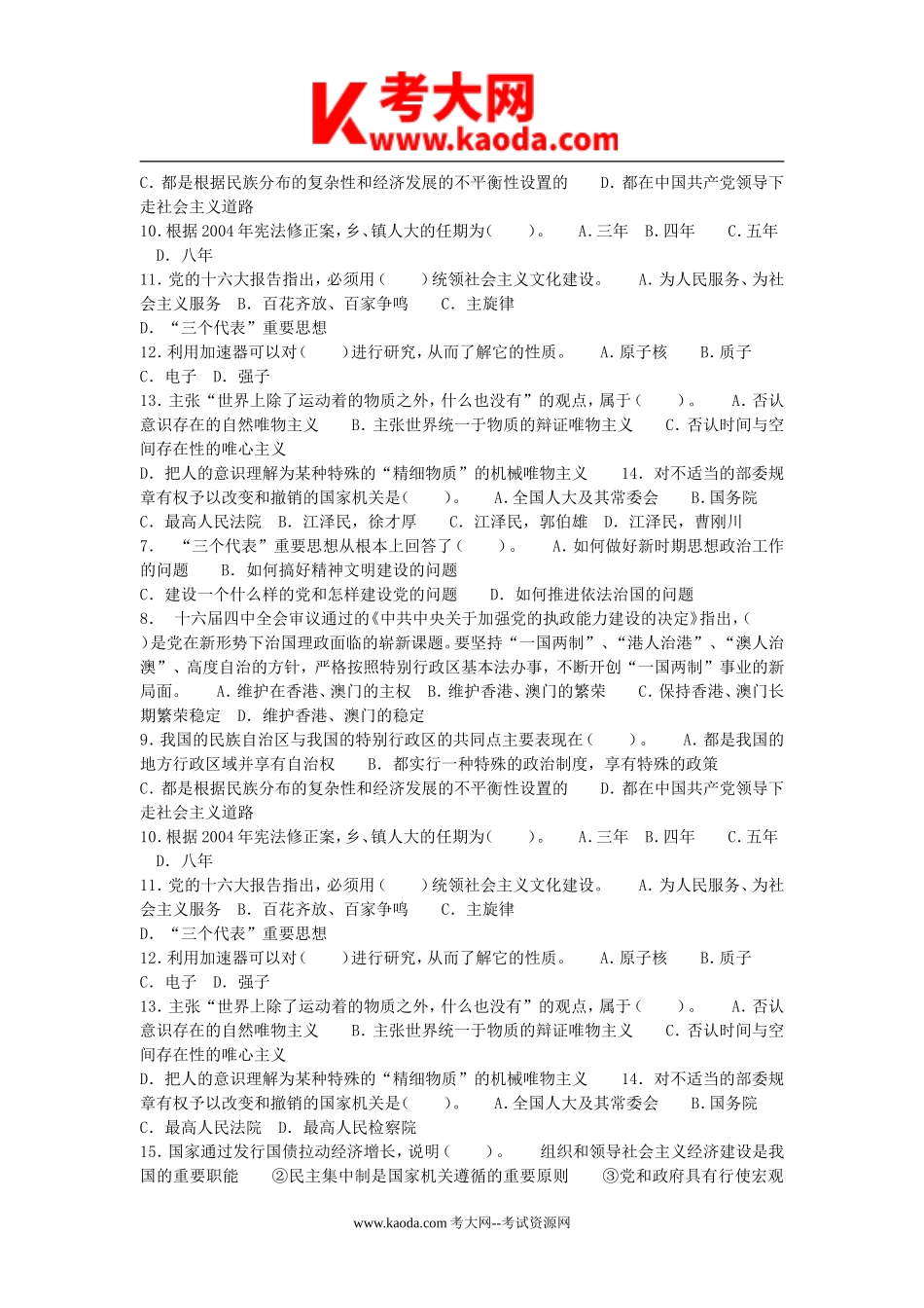 考大网_2017年贵州省事业单位招聘真题及答案kaoda.com.doc_第2页