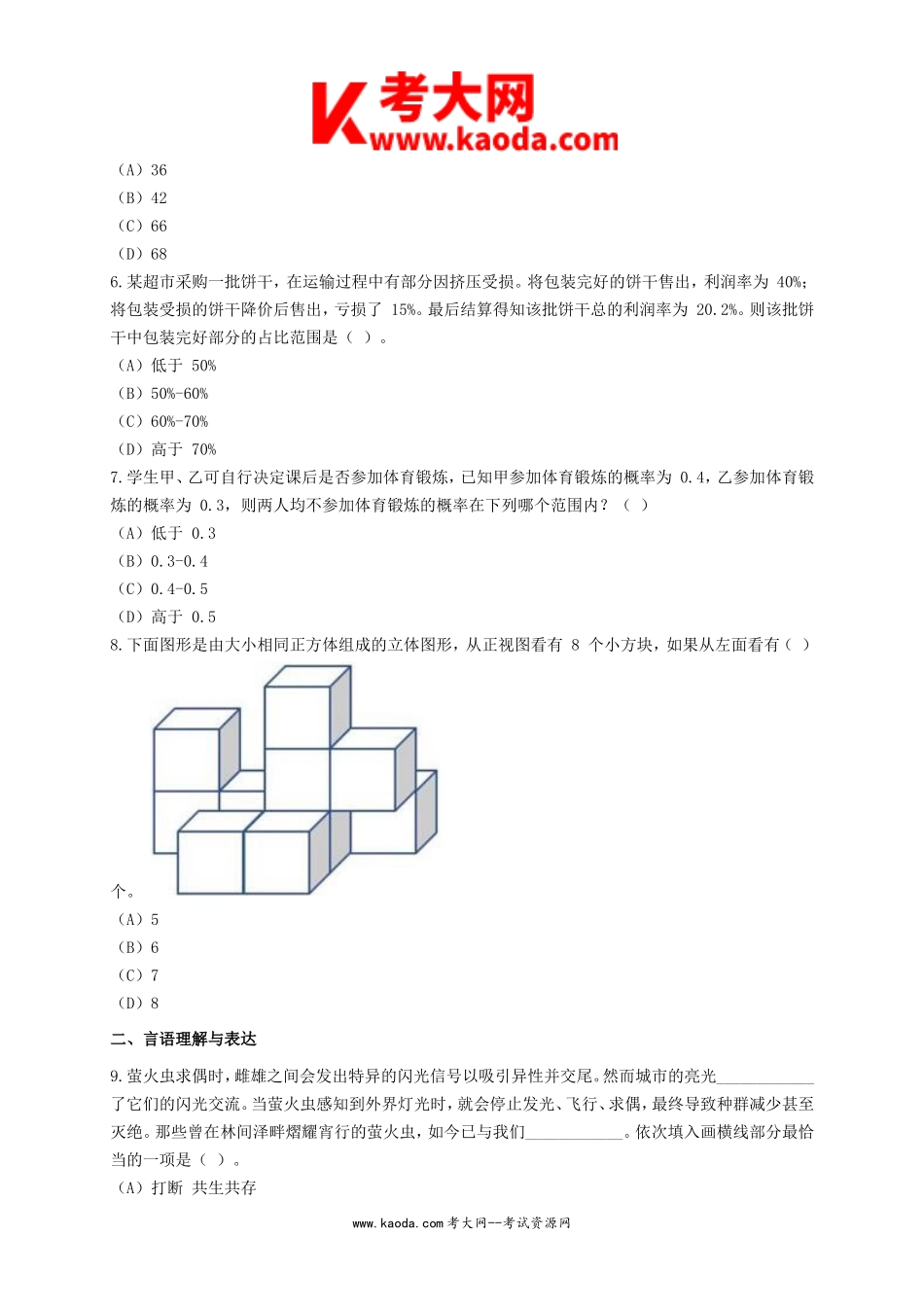 考大网_2020年贵州事业单位招聘真题及答案kaoda.com.doc_第2页