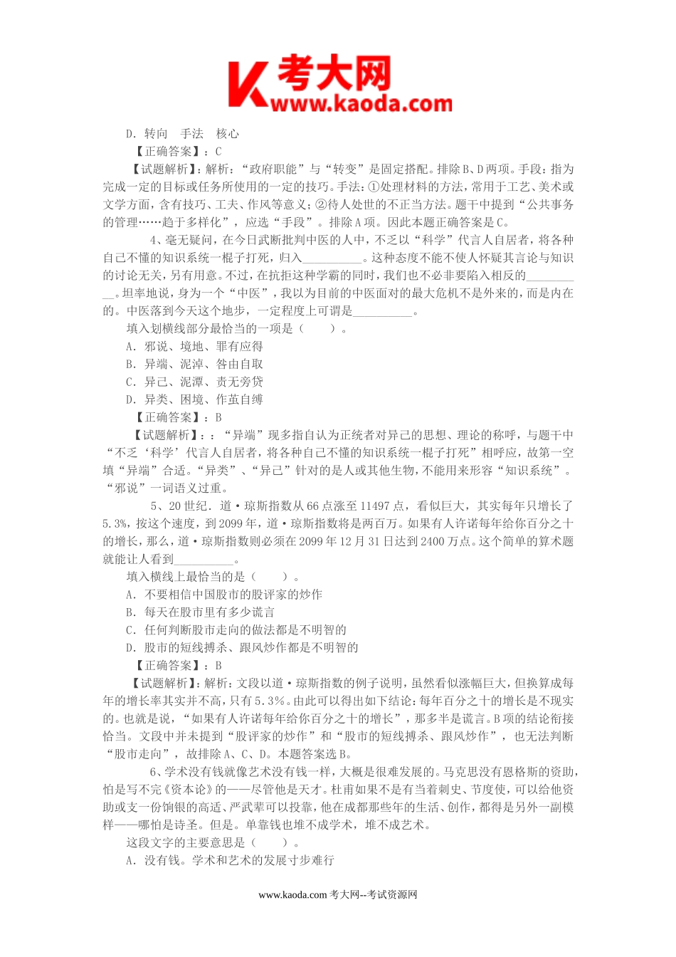 考大网_贵州铜仁市直事业单位历年考试真题及解析kaoda.com.doc_第2页