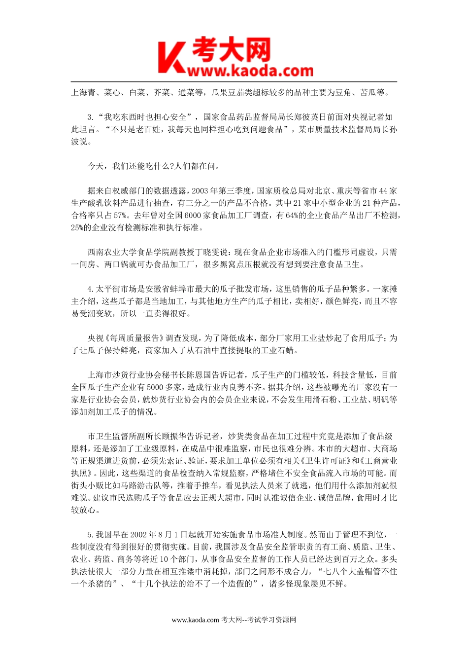 考大网_2005年河北省事业单位招聘申论真题kaoda.com.doc_第2页