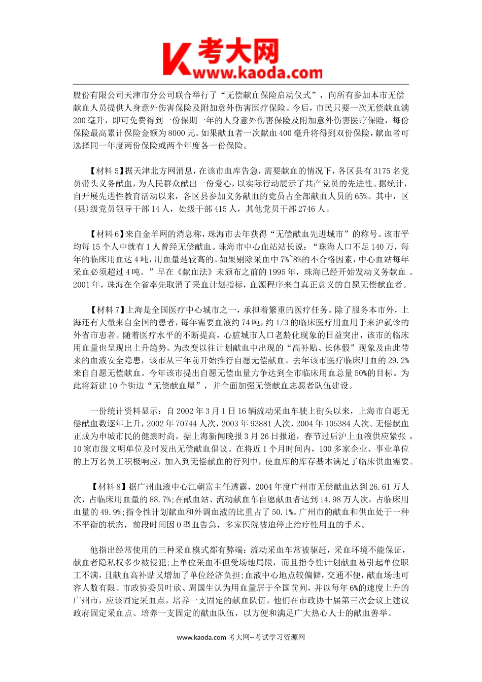 考大网_2006年河北省事业单位招聘申论真题及答案kaoda.com.doc_第2页