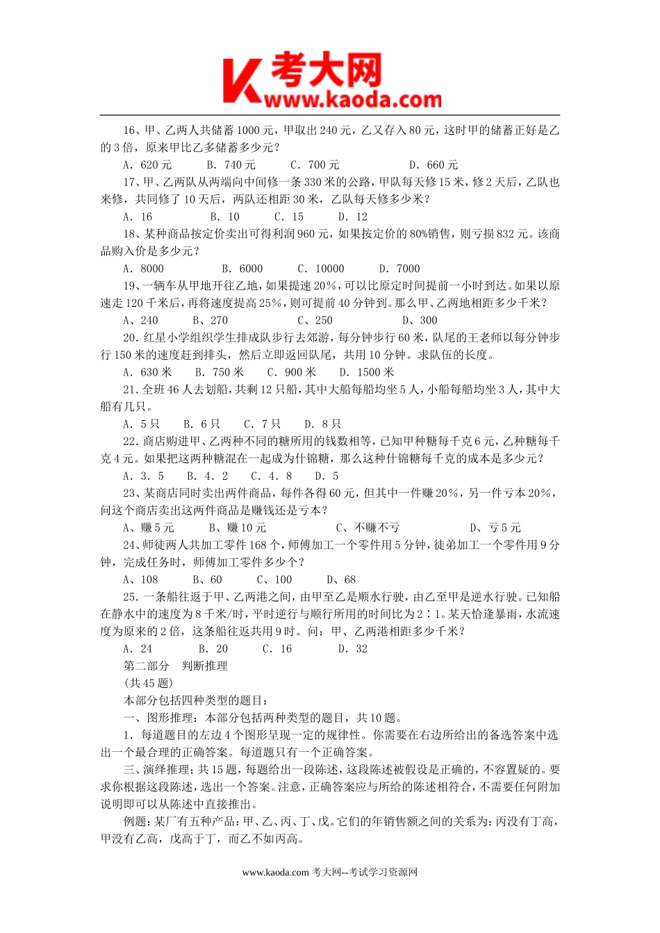 考大网_2007年河北省事业单位招聘行测真题kaoda.com.doc_第2页