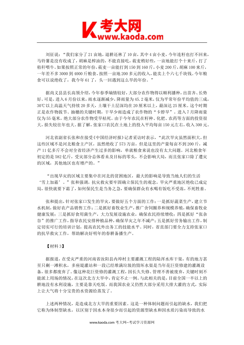 考大网_2009年河北省事业单位招聘申论真题及答案kaoda.com.doc_第2页