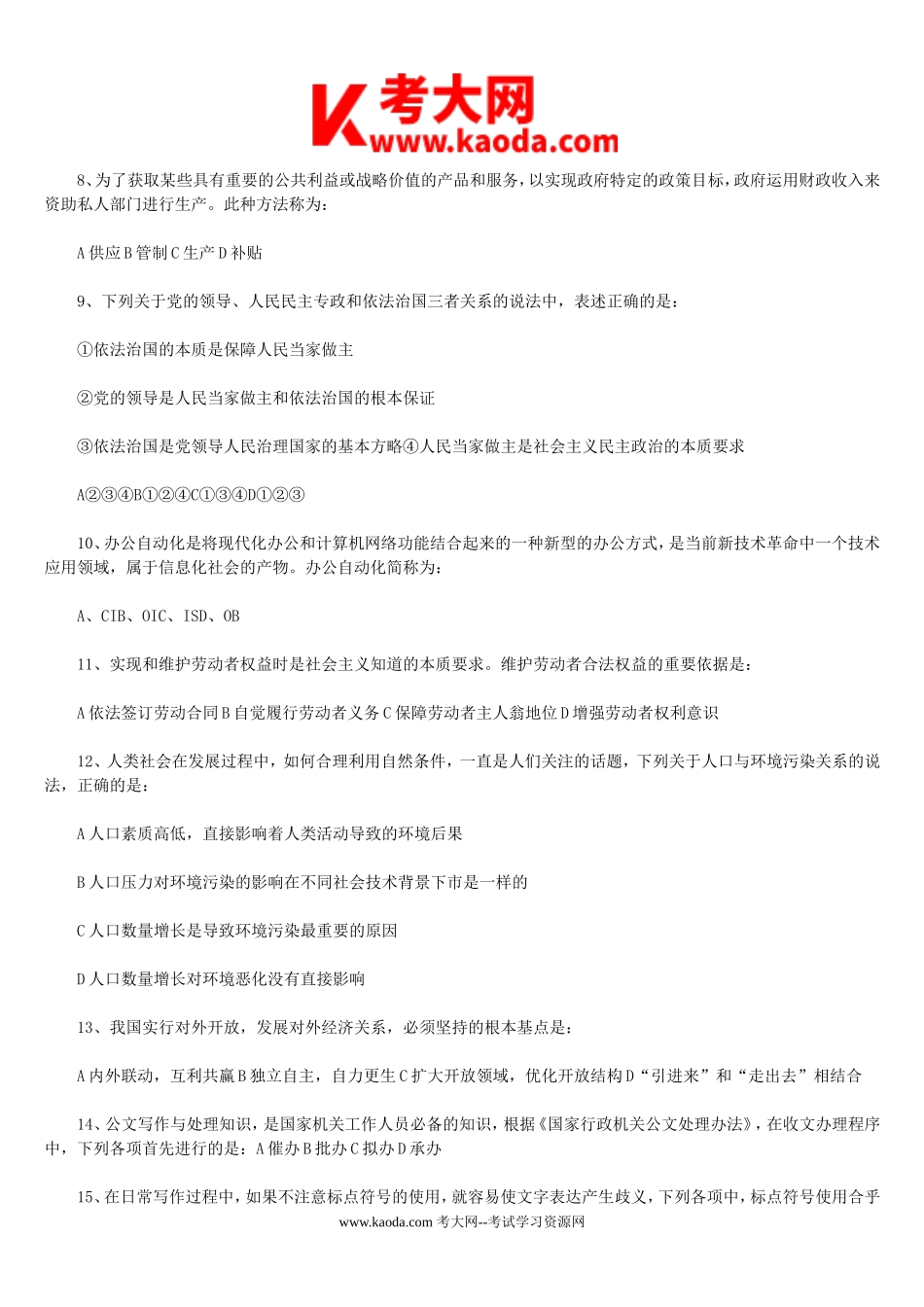 考大网_2010年河北省承德事业单位招聘行测真题及答案kaoda.com.doc_第2页