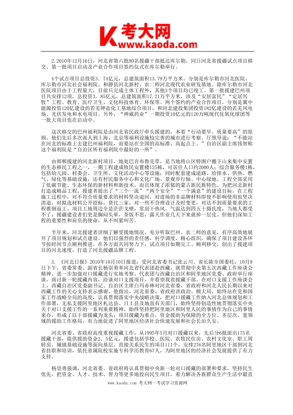 考大网_2011年河北省事业单位招聘申论真题及答案kaoda.com.doc_第2页