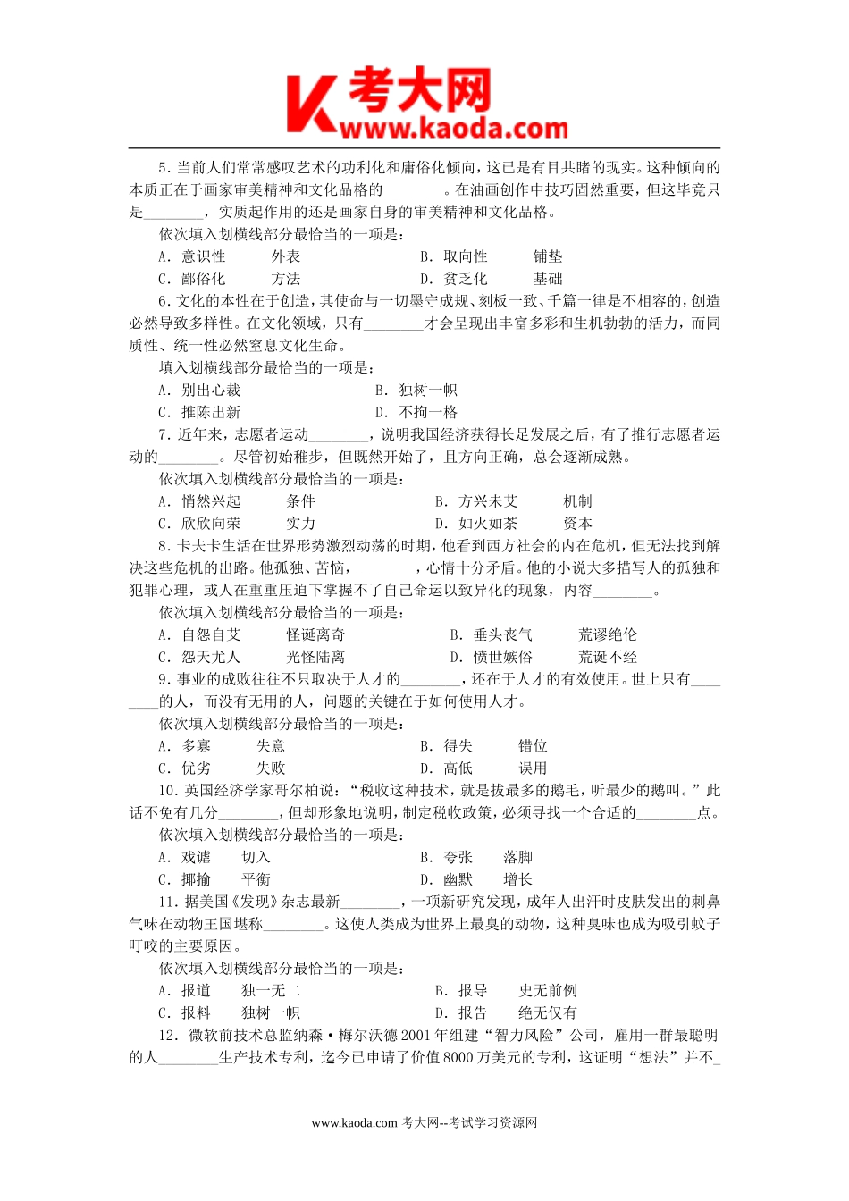 考大网_2011年河北省事业单位招聘行测真题及答案kaoda.com.doc_第2页