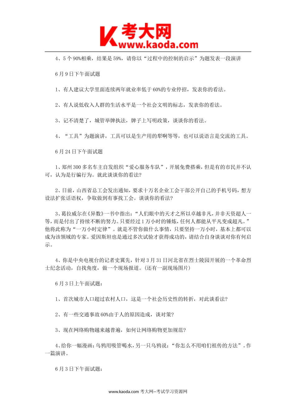 考大网_2012年河北省事业单位招聘面试真题及答案kaoda.com.doc_第2页