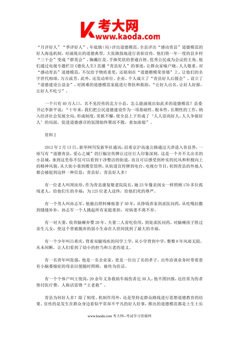 考大网_2012年河北省事业单位招聘申论真题及答案kaoda.com.doc_第2页