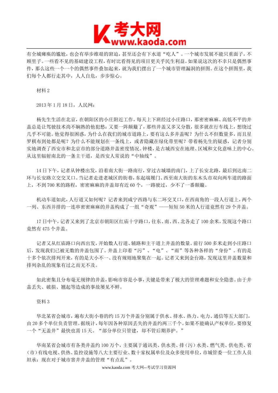 考大网_2013年河北省事业单位招聘申论真题及答案kaoda.com.doc_第2页