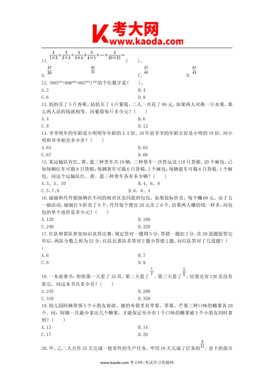 考大网_2014年河北省承德事业单位招聘行测真题及答案kaoda.com.doc_第2页