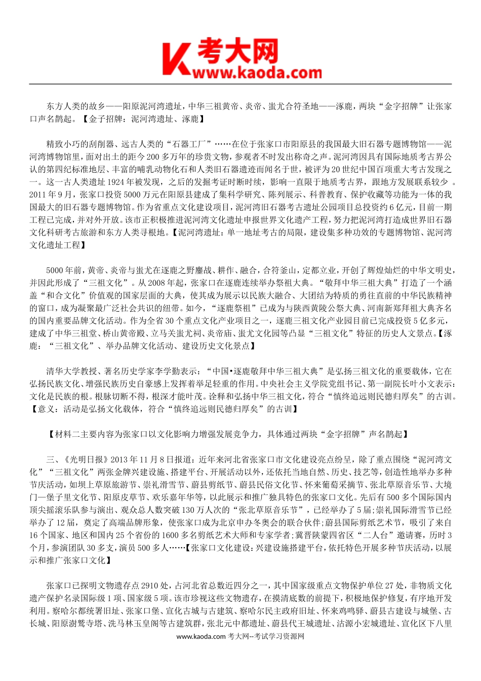 考大网_2014年河北省事业单位招聘申论真题kaoda.com.doc_第2页