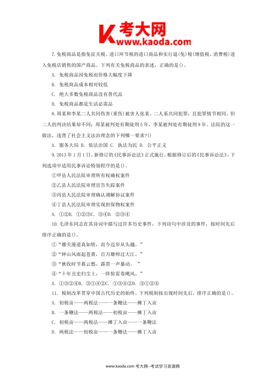 考大网_2015年河北省石家庄事业单位招聘真题及答案kaoda.com.doc_第2页