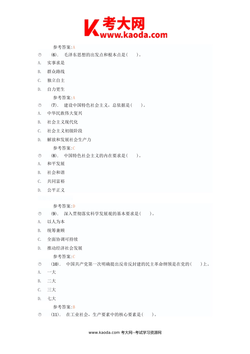 考大网_2016河北石家庄市事业单位招聘真题及答案kaoda.com.doc_第2页