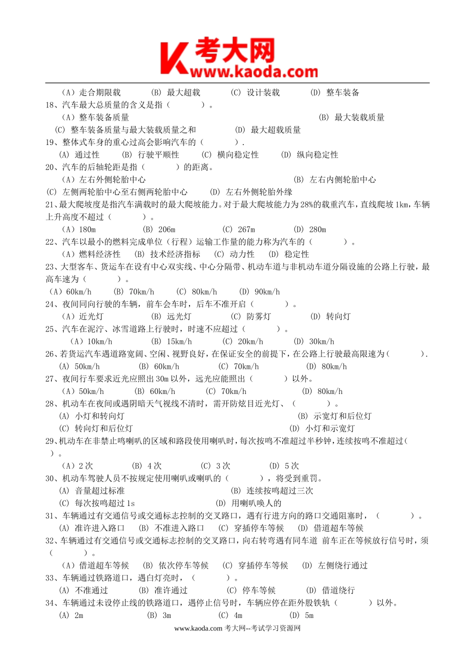 考大网_2016年河北省事业单位工勤技能类考试真题kaoda.com.doc_第2页