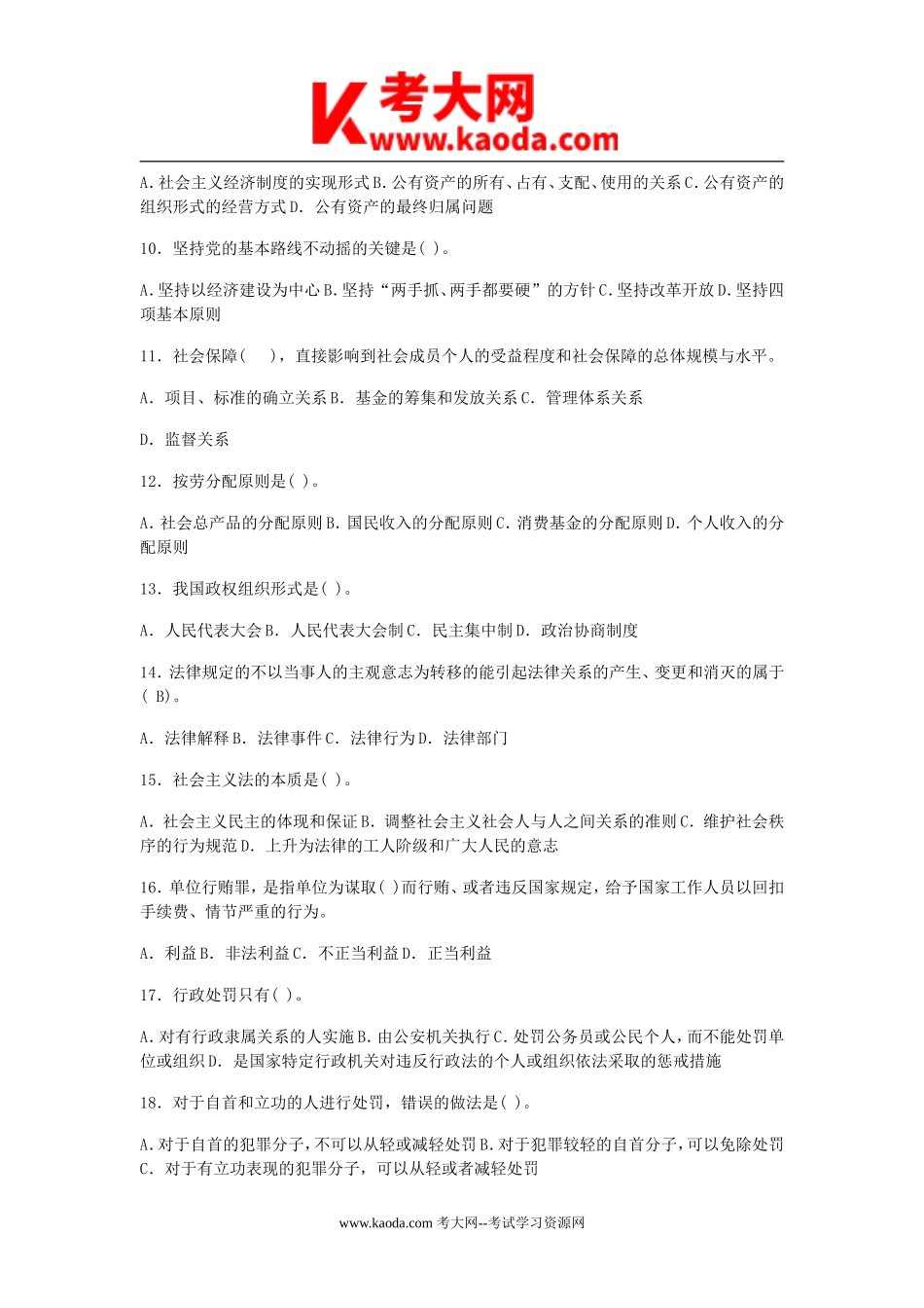 考大网_2019年河北省承德市事业单位考试真题及答案kaoda.com.doc_第2页