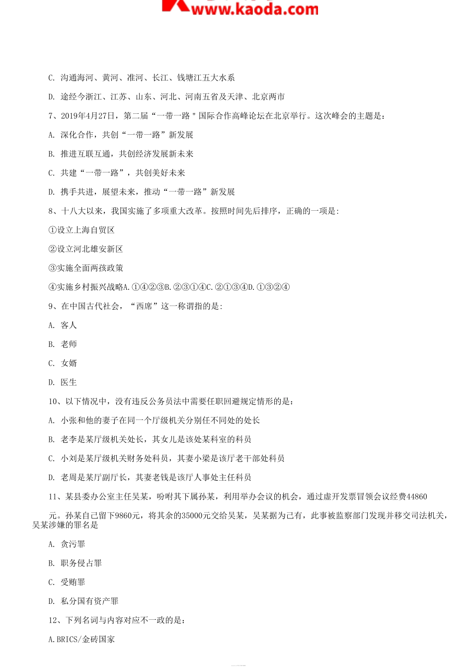 考大网_2019年河北省事业单位招聘行测真题及答案kaoda.com.doc_第2页