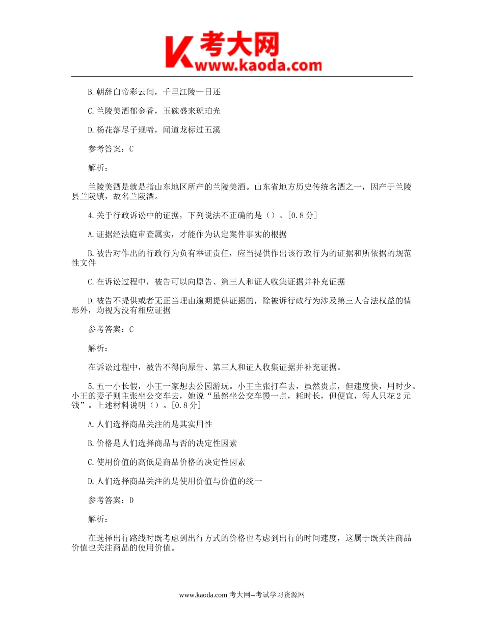 考大网_2019年河北省张家口事业单位招聘公共基础知识真题及答案kaoda.com.doc_第2页