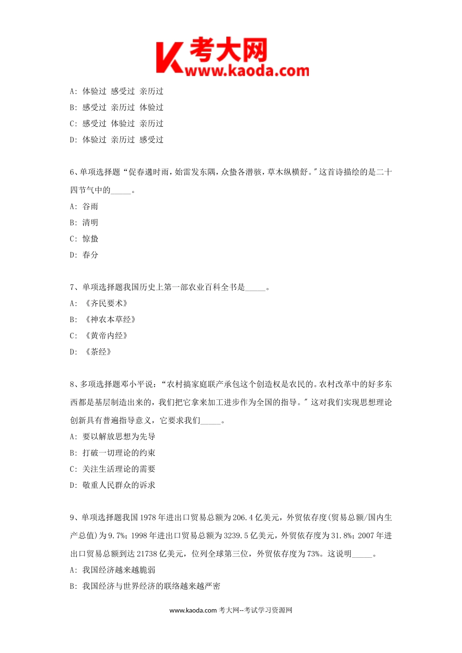 考大网_2021年河北省衡水市枣强县事业单位考试真题及答案kaoda.com.doc_第2页