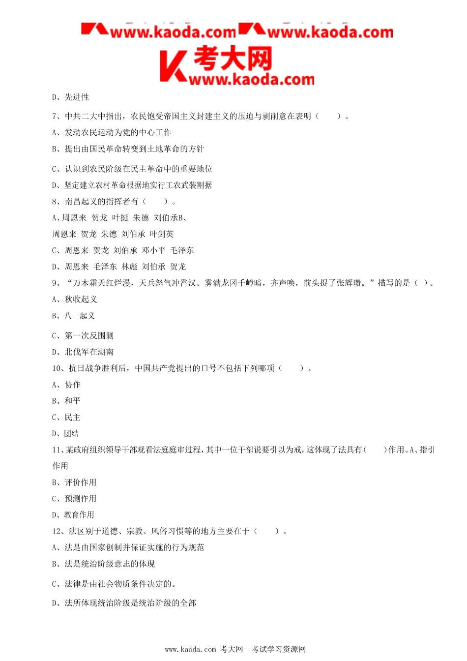 考大网_2022年河北省沧州泊头市事业单位考试公共基础知识真题及答案kaoda.com.doc_第2页