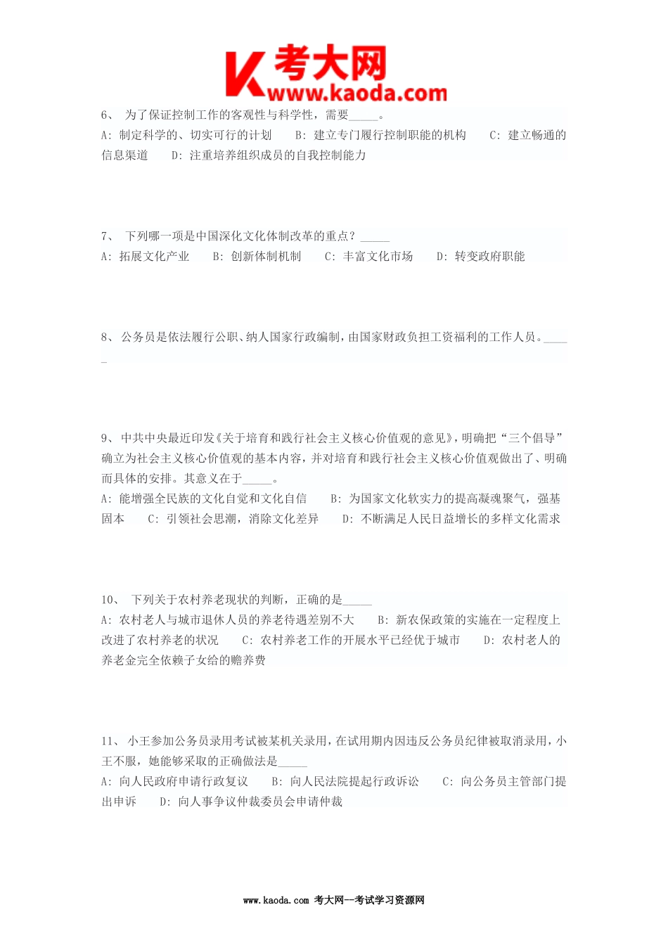 考大网_河北沧州市市直事业单位招聘真题kaoda.com.doc_第2页