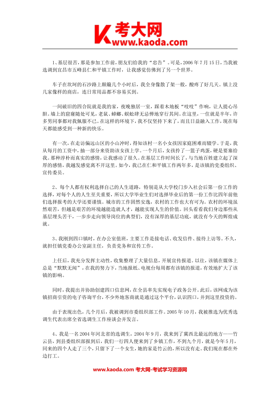 考大网_2006年河南省事业单位招聘申论真题kaoda.com.doc_第2页