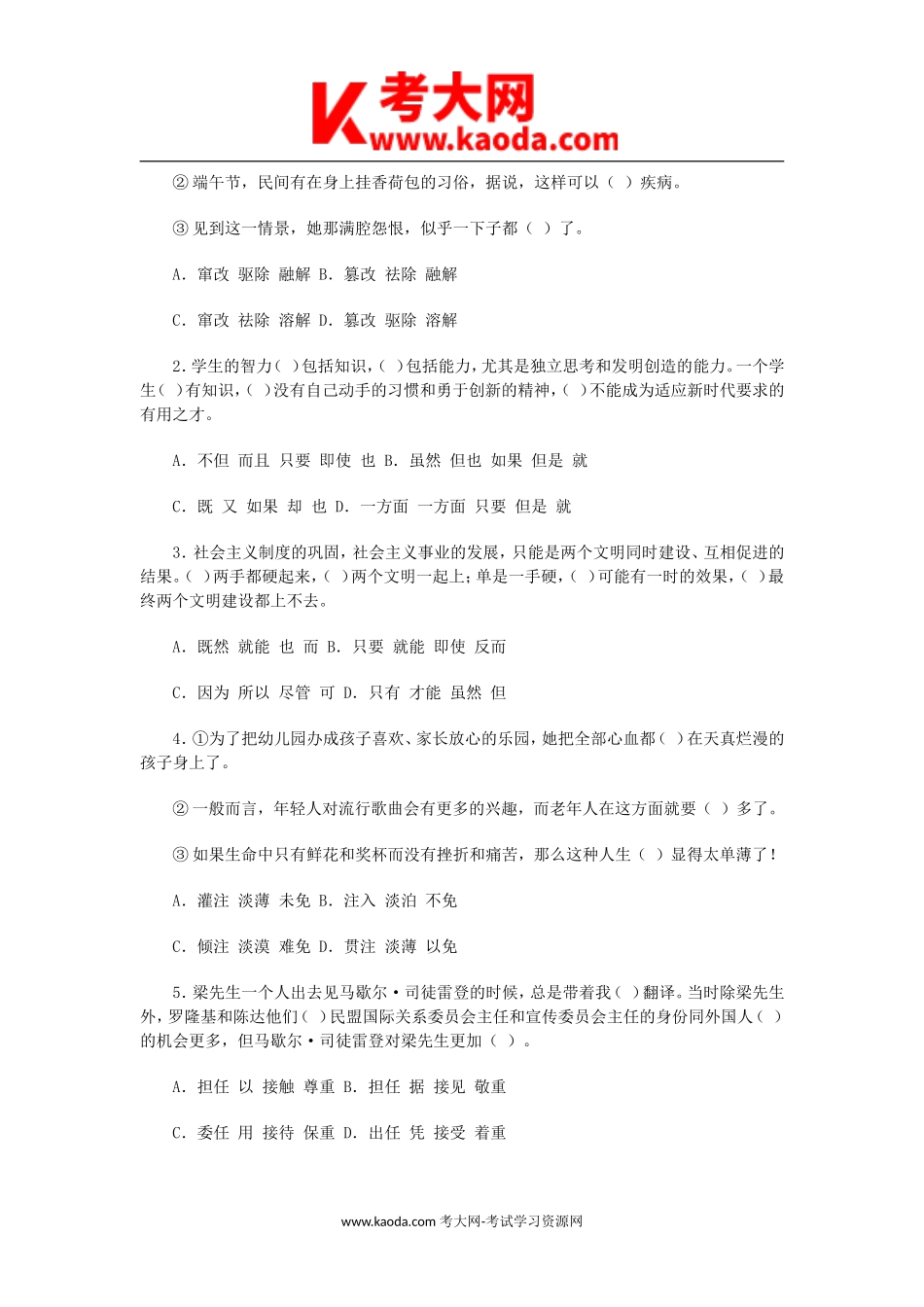 考大网_2008年河南省事业单位招聘行测真题及答案kaoda.com.doc_第2页