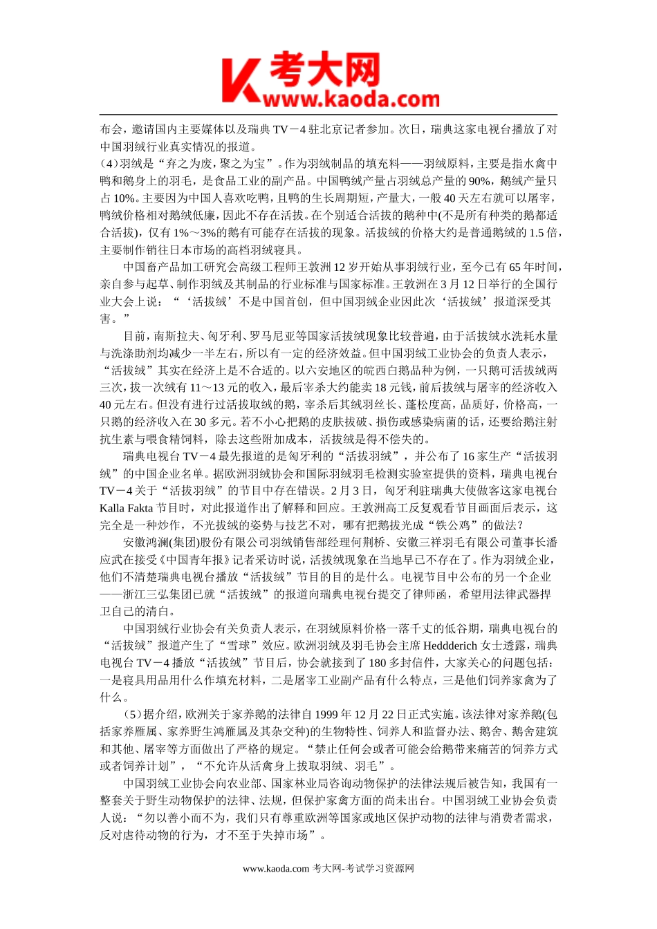 考大网_2009年河南省事业单位招聘申论真题及答案kaoda.com.doc_第2页