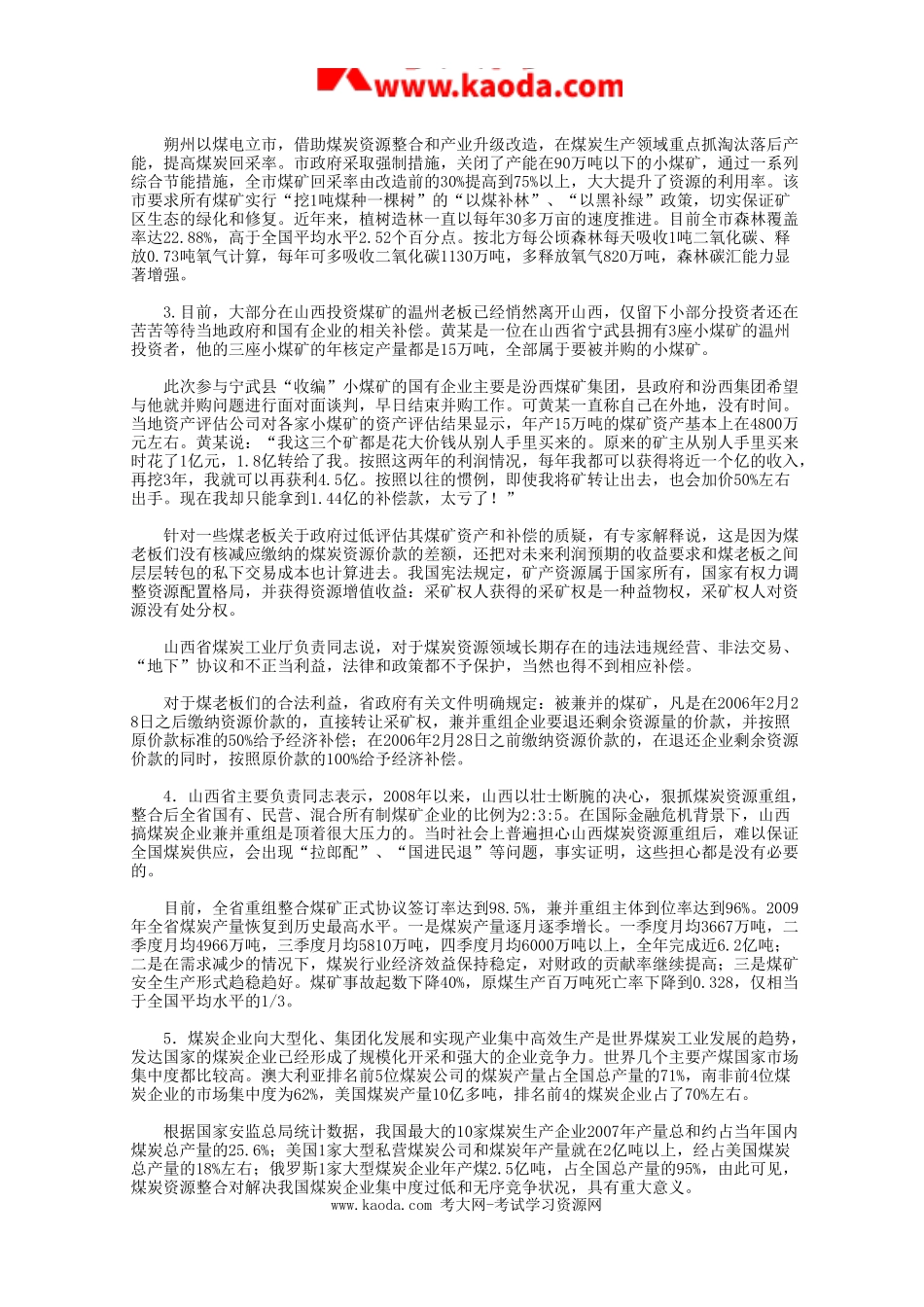 考大网_2010年河南省事业单位招聘申论真题及答案kaoda.com.doc_第2页