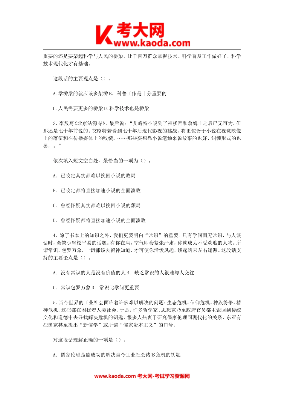 考大网_2010年河南省事业单位招聘行测真题kaoda.com.doc_第2页