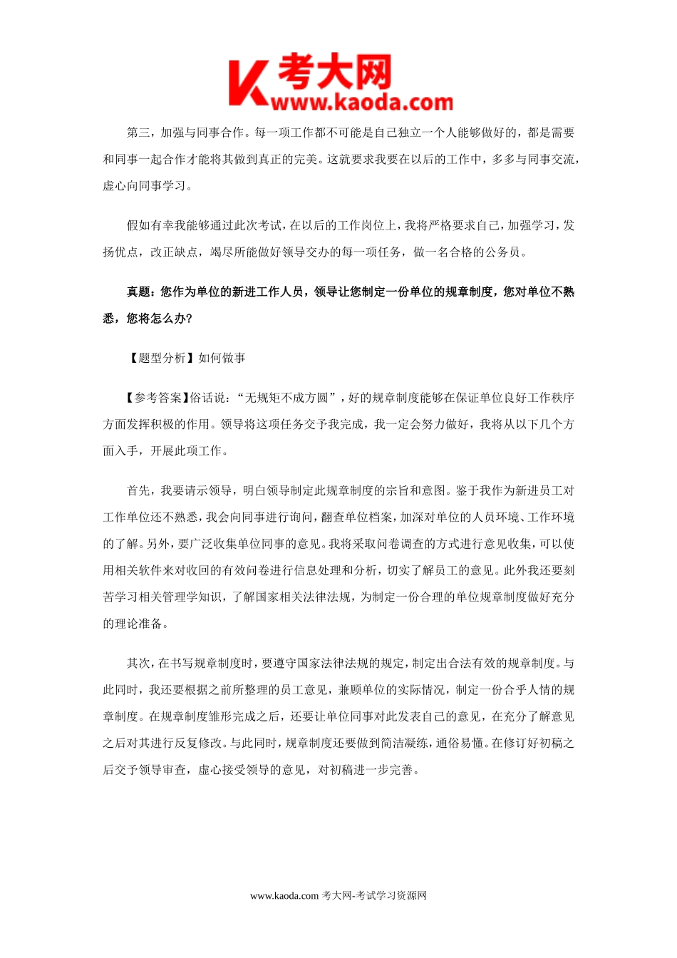 考大网_2010年河南事业单位面试真题及答案解析kaoda.com.doc_第2页