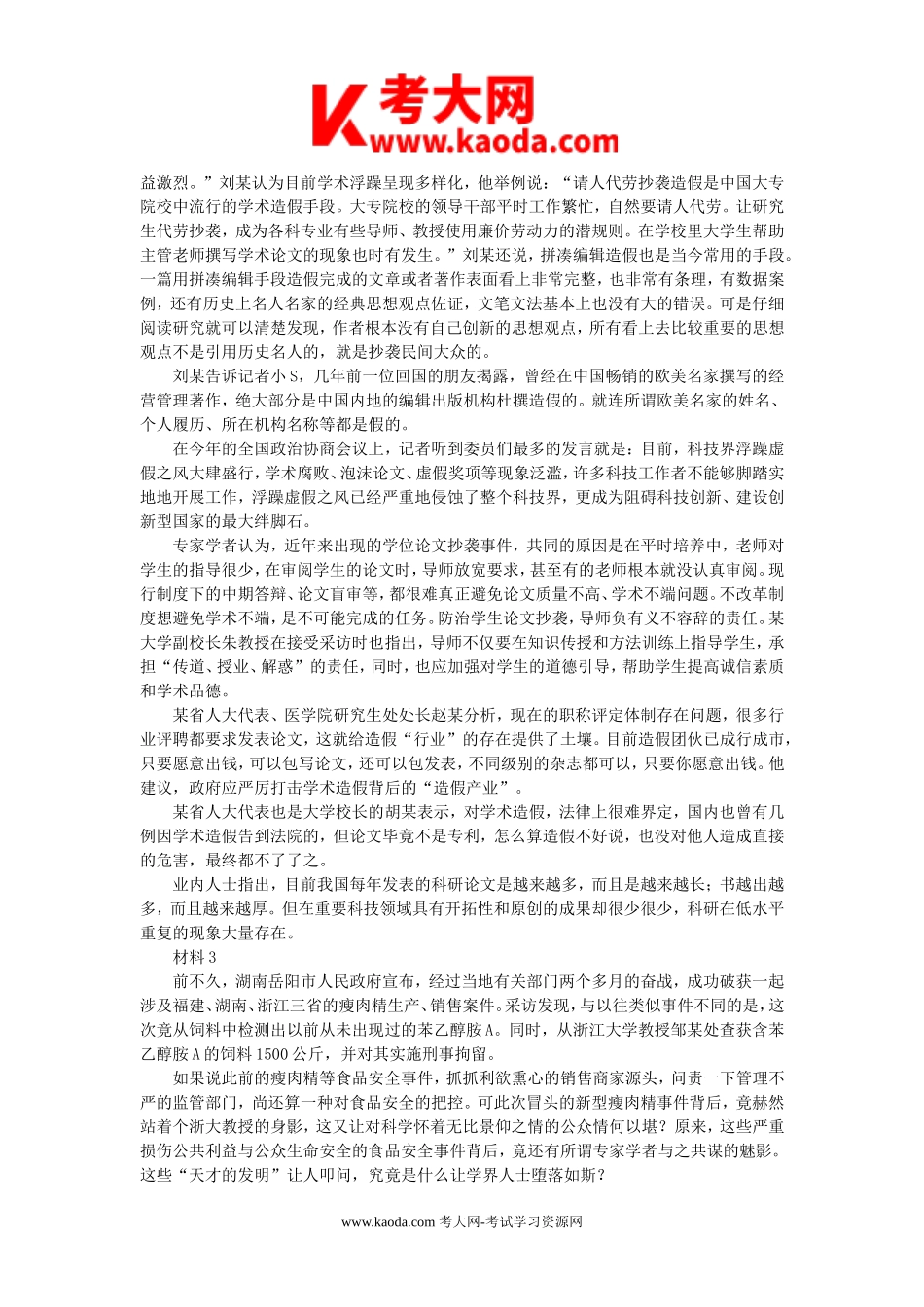 考大网_2011年河南省事业单位招聘申论真题kaoda.com.doc_第2页