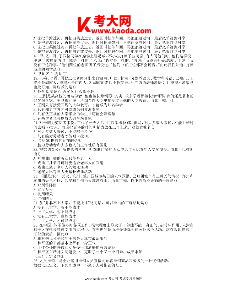 考大网_2012年河南省事业单位招聘行测真题kaoda.com.doc_第2页