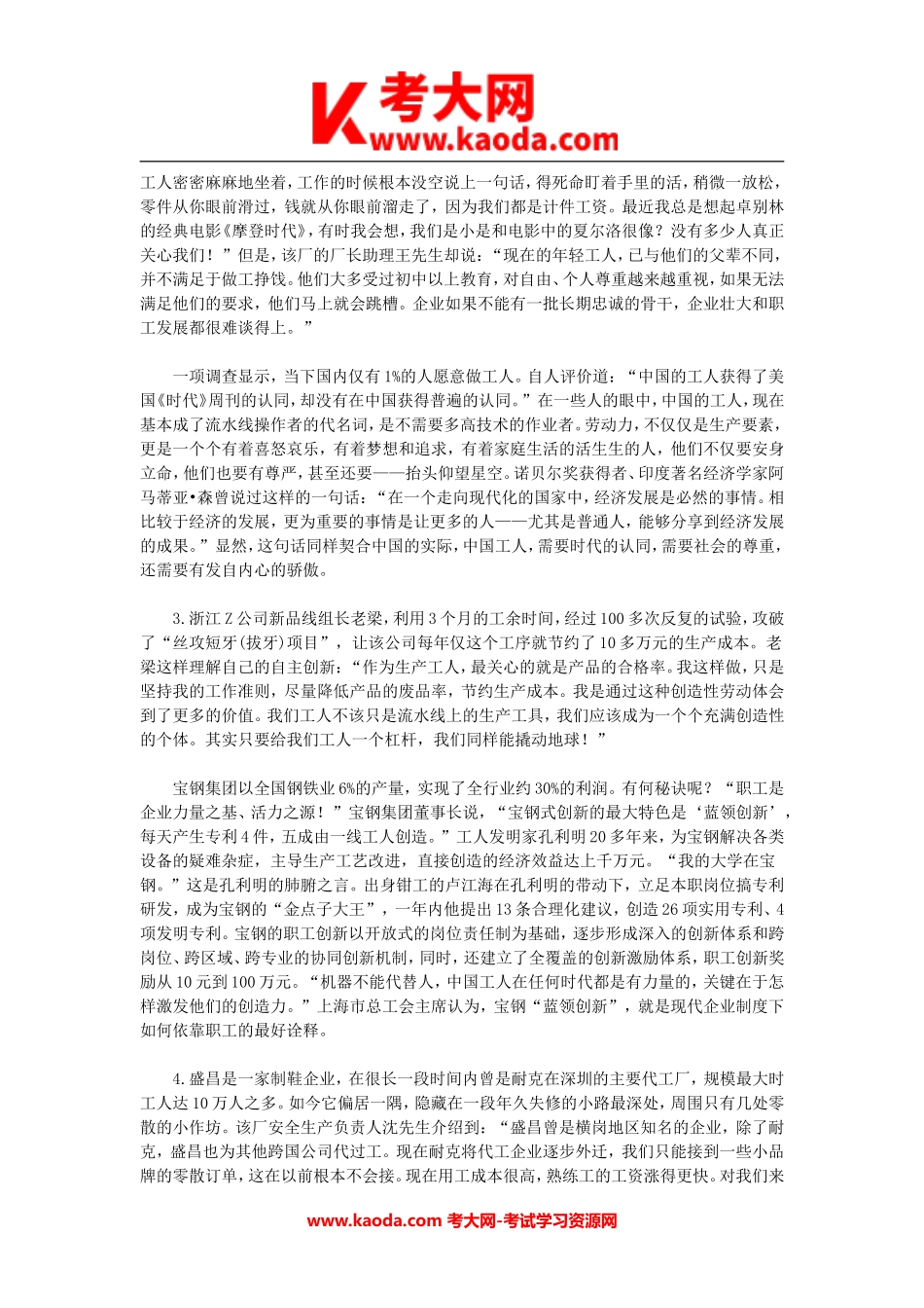 考大网_2013年河南省事业单位招聘申论真题kaoda.com.doc_第2页