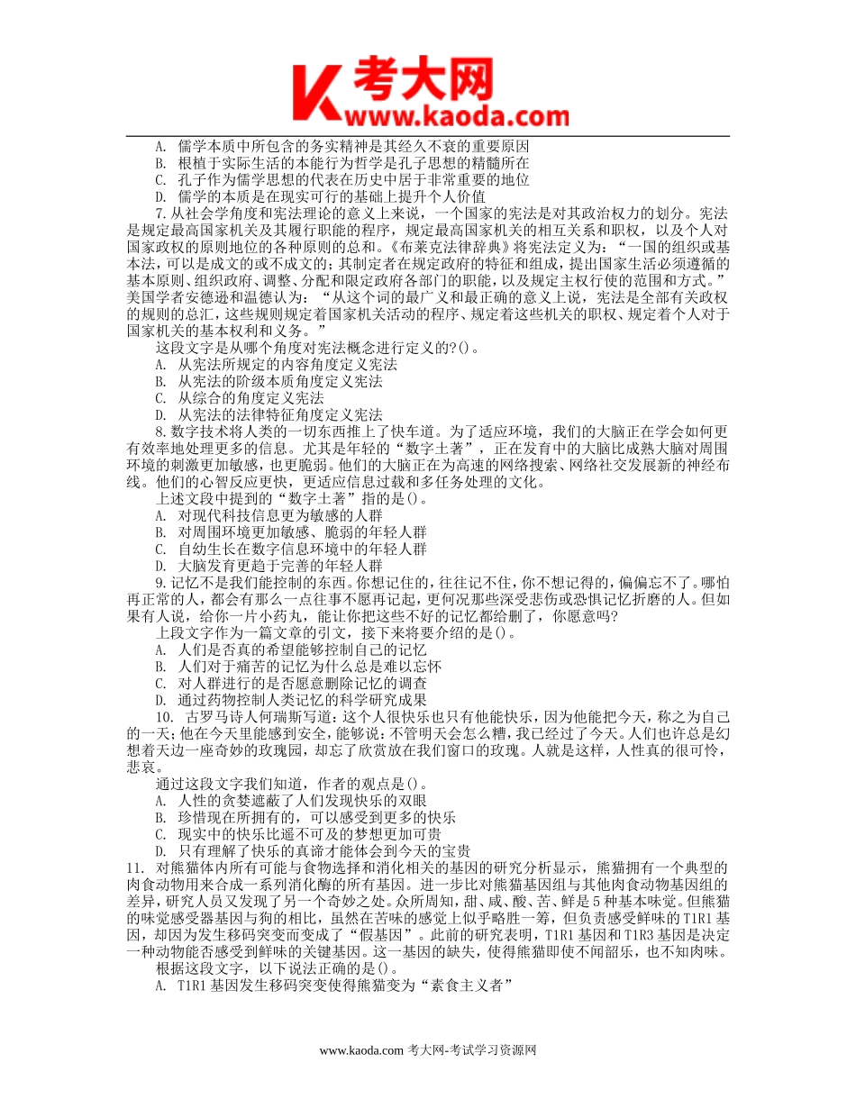 考大网_2013年河南省郑州市事业单位招聘职业能力测试真题及答案kaoda.com.doc_第2页