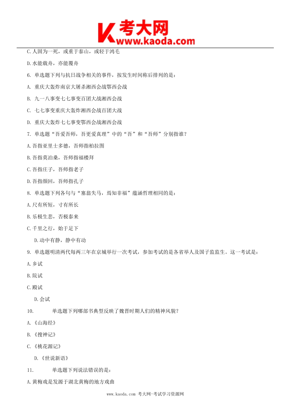 考大网_2014年河南省事业单位招聘行测真题kaoda.com.doc_第2页