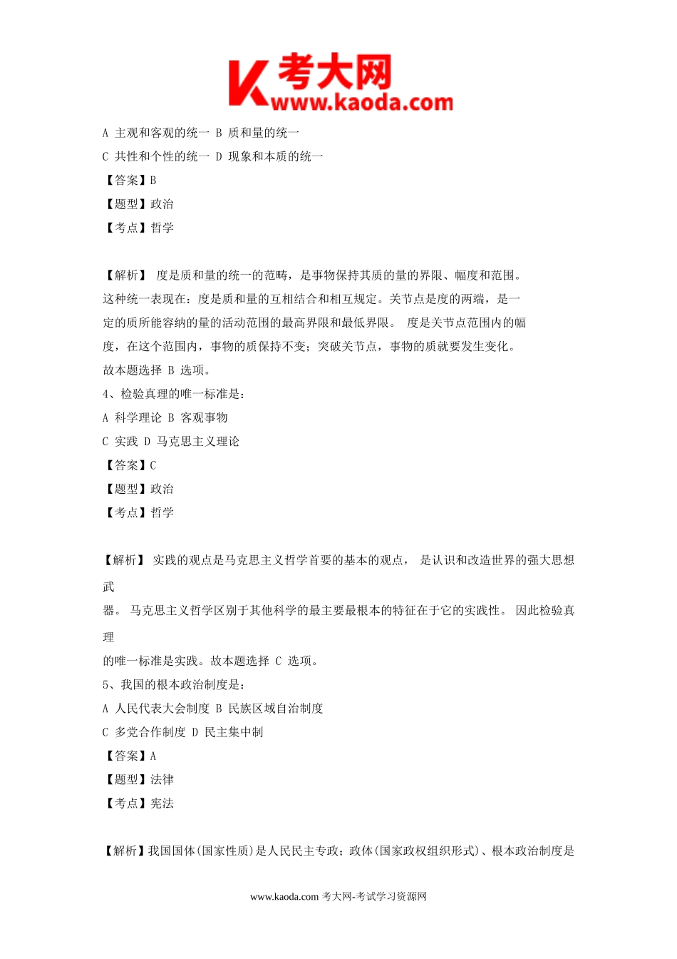 考大网_2015年河南焦作解放区事业单位公共基础知识真题及答案kaoda.com.doc_第2页