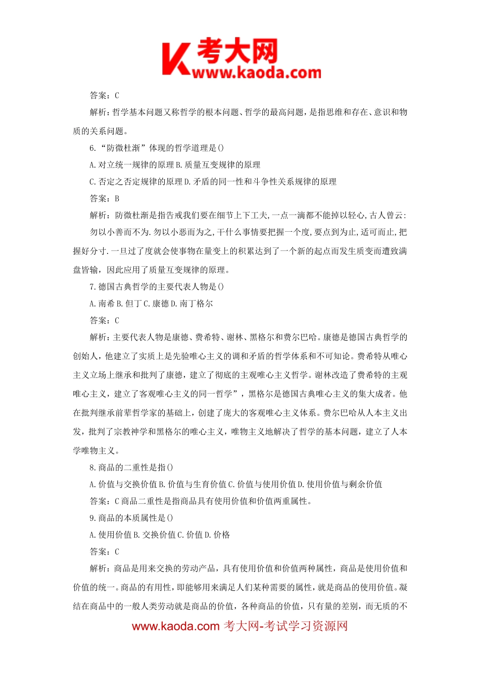 考大网_2015年河南省事业单位管理岗招聘真题及答案kaoda.com.doc_第2页