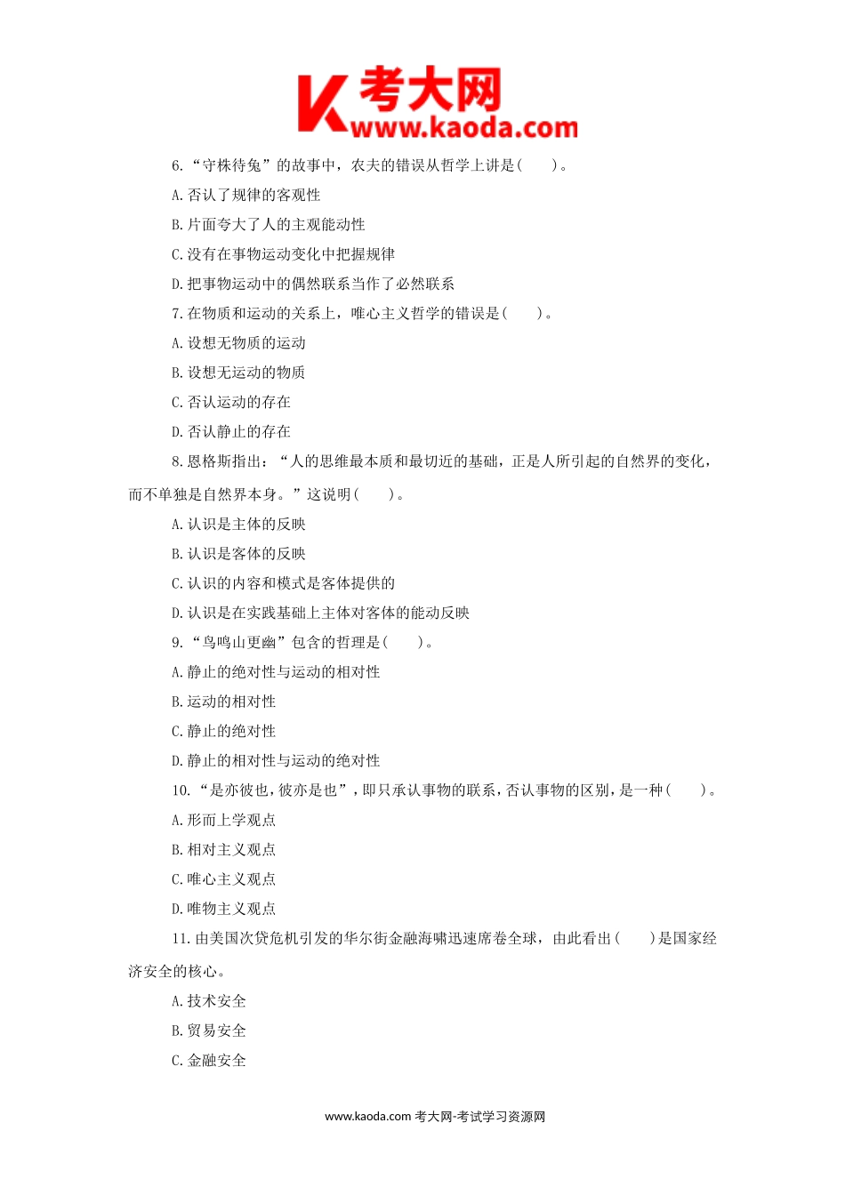 考大网_2015年河南许昌市事业单位招聘考试真题kaoda.com.doc_第2页