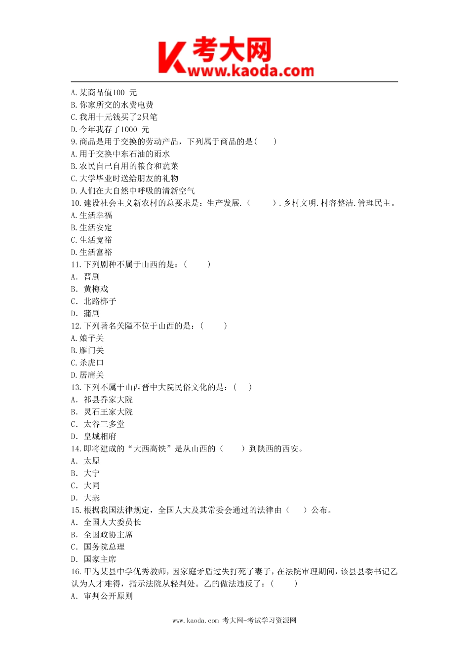 考大网_2017年河南省周口市事业单位招聘真题及答案kaoda.com.doc_第2页