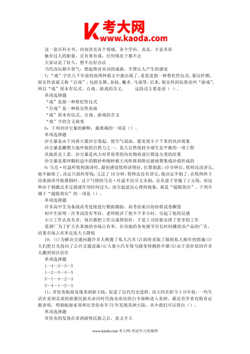 考大网_2018年河南省南阳事业单位招聘考试真题及答案解析kaoda.com.doc_第2页