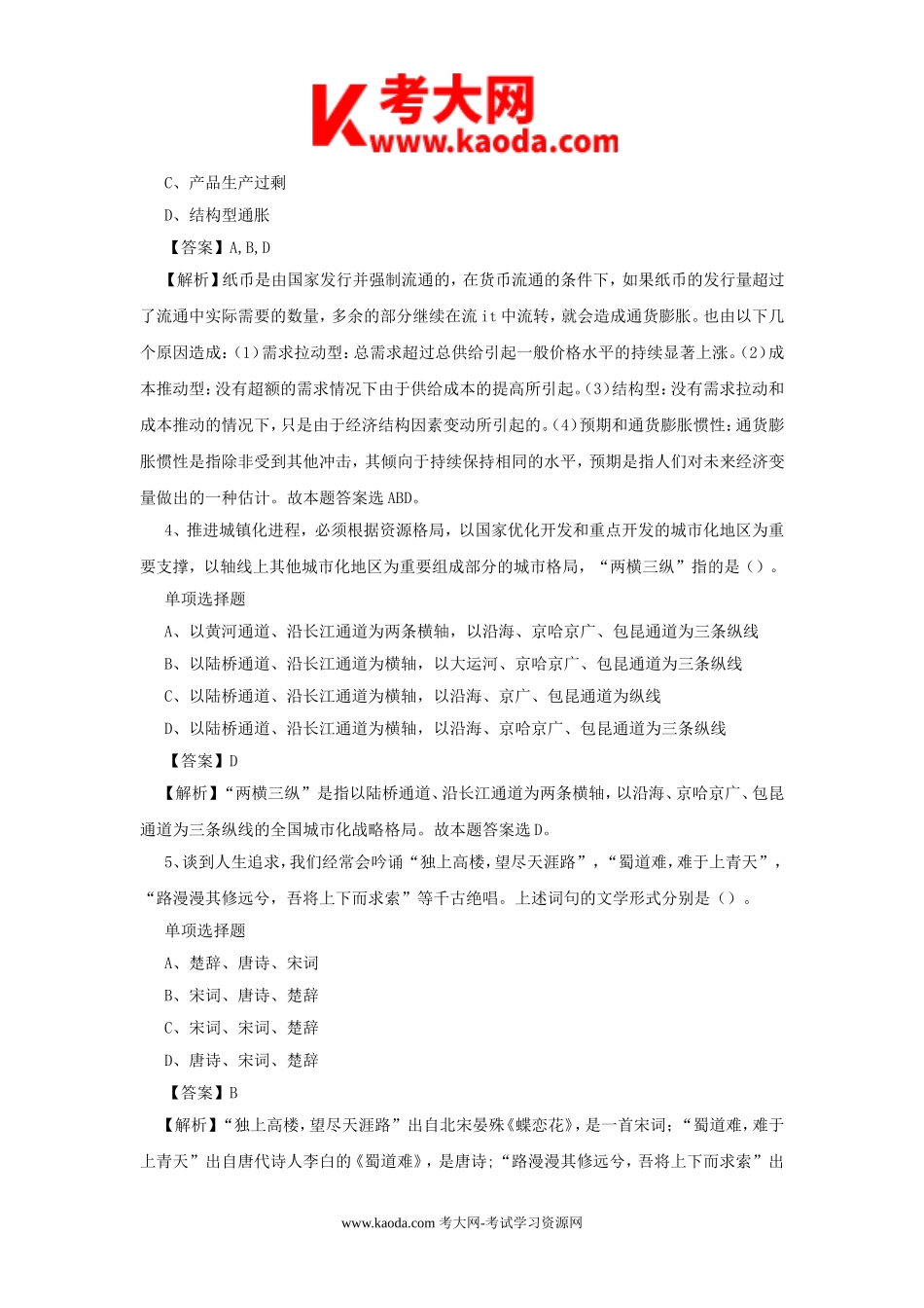 考大网_2019年河南漯河市事业单位招聘真题及答案解析kaoda.com.doc_第2页