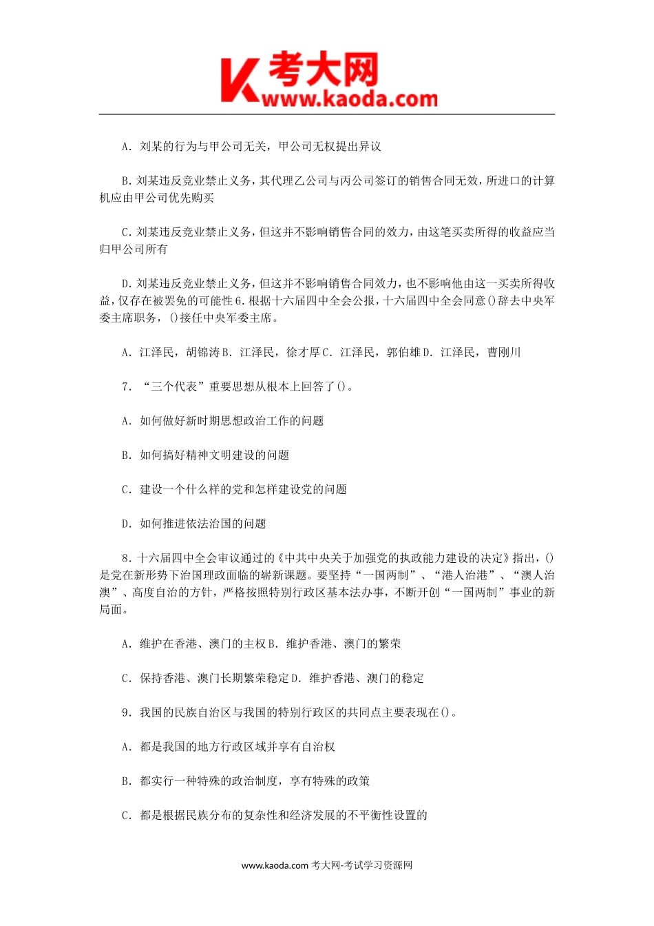 考大网_2019年河南省事业单位招聘公共基础知识真题及答案kaoda.com.doc_第2页