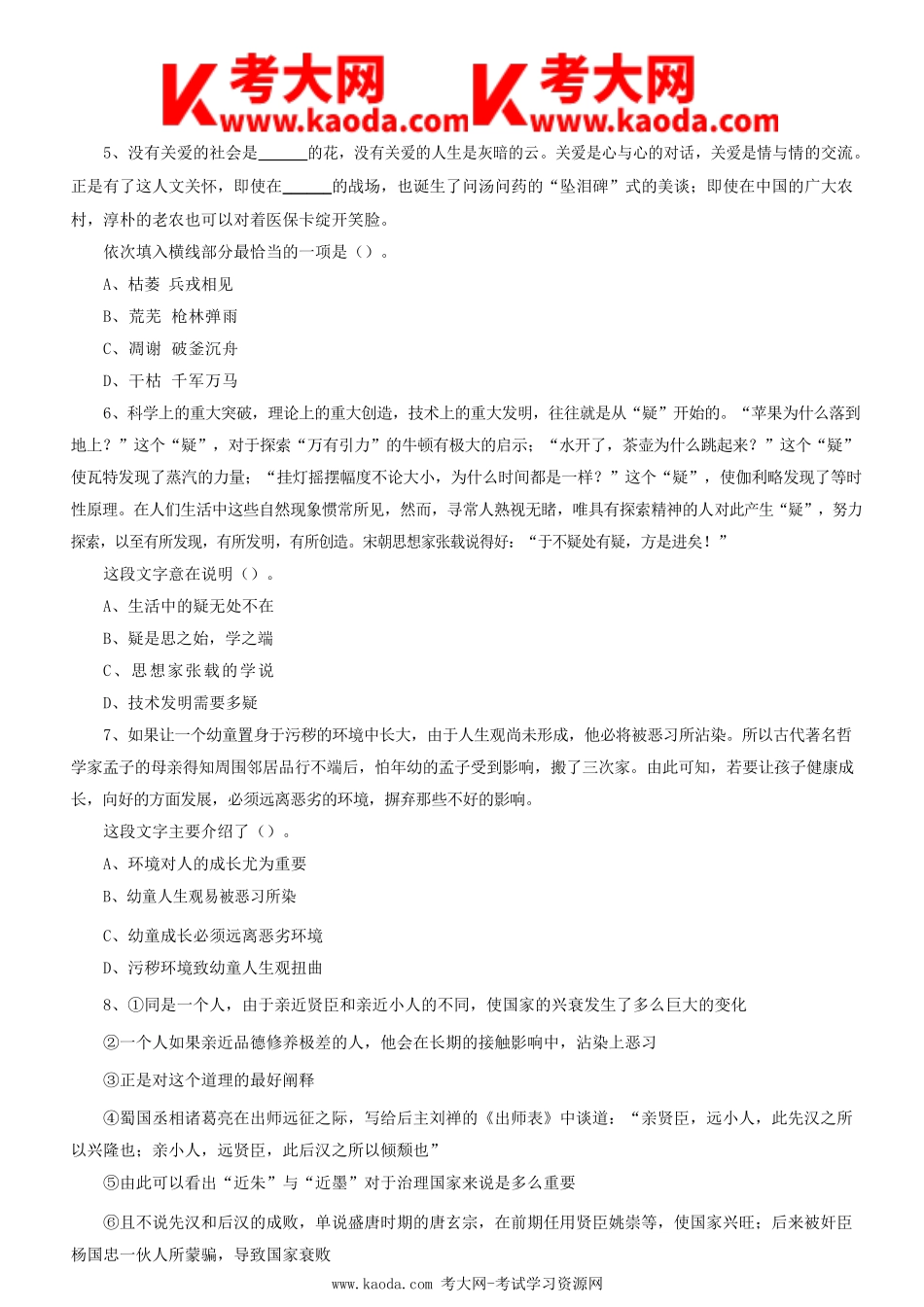 考大网_2022年河南省直事业单位考试职业能力测试真题及答案kaoda.com.doc_第2页