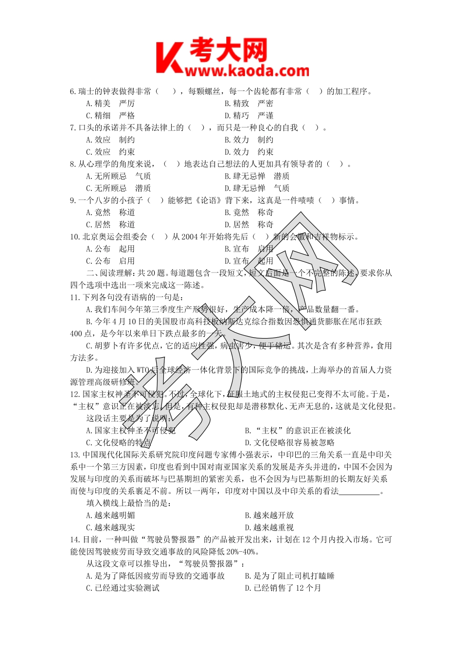 考大网_2008年湖北省事业单位招聘行测真题及答案A类kaoda.com.doc_第2页