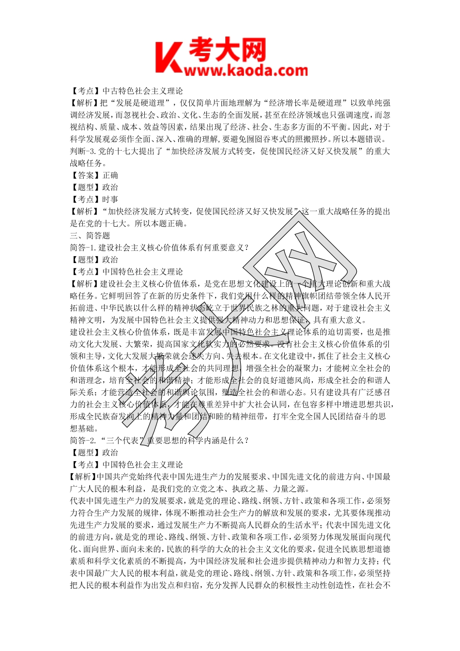 考大网_2010年湖北省恩施事业单位招聘真题及答案kaoda.com.doc_第2页