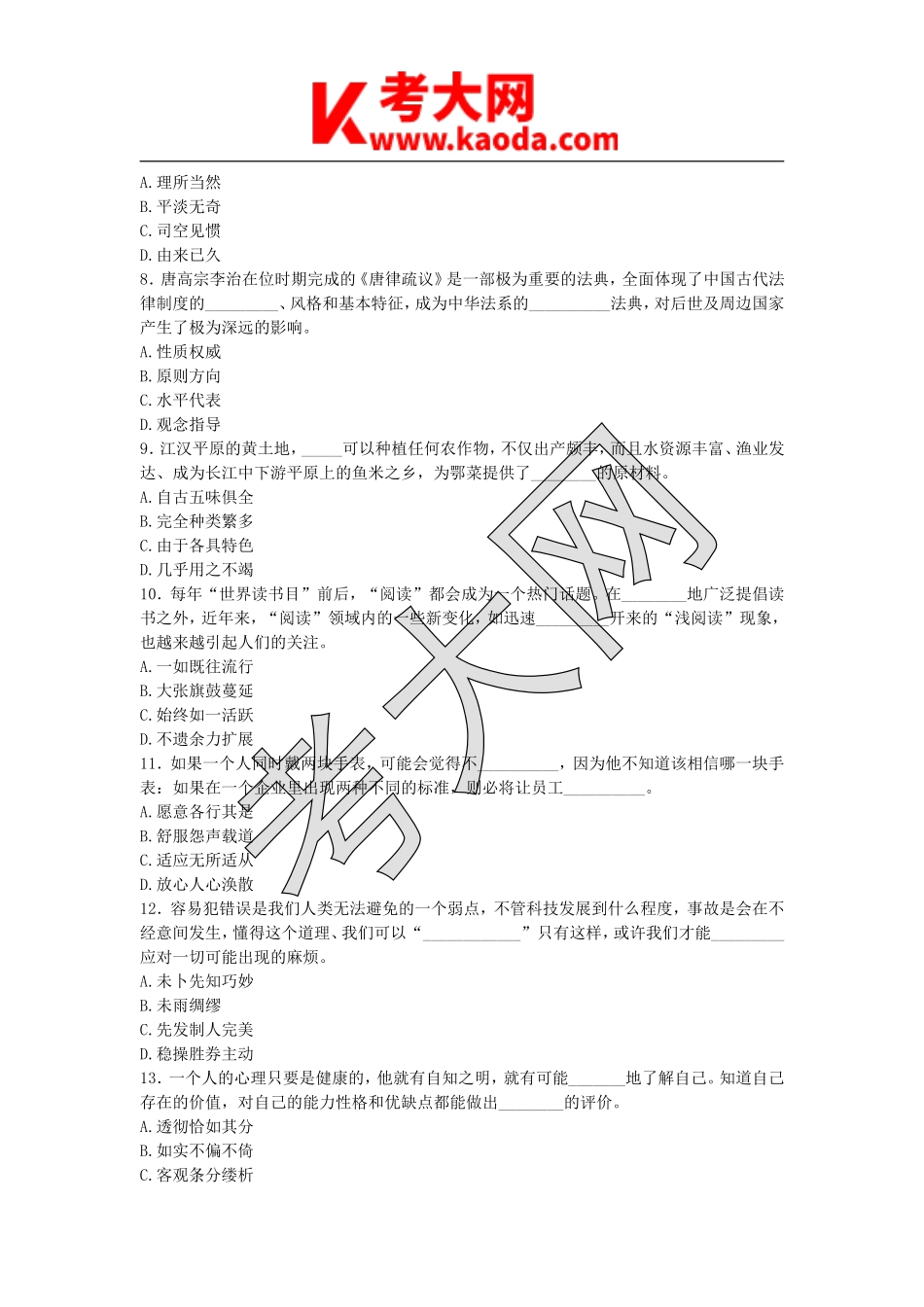 考大网_2010年湖北省事业单位招聘行测真题及答案kaoda.com.doc_第2页