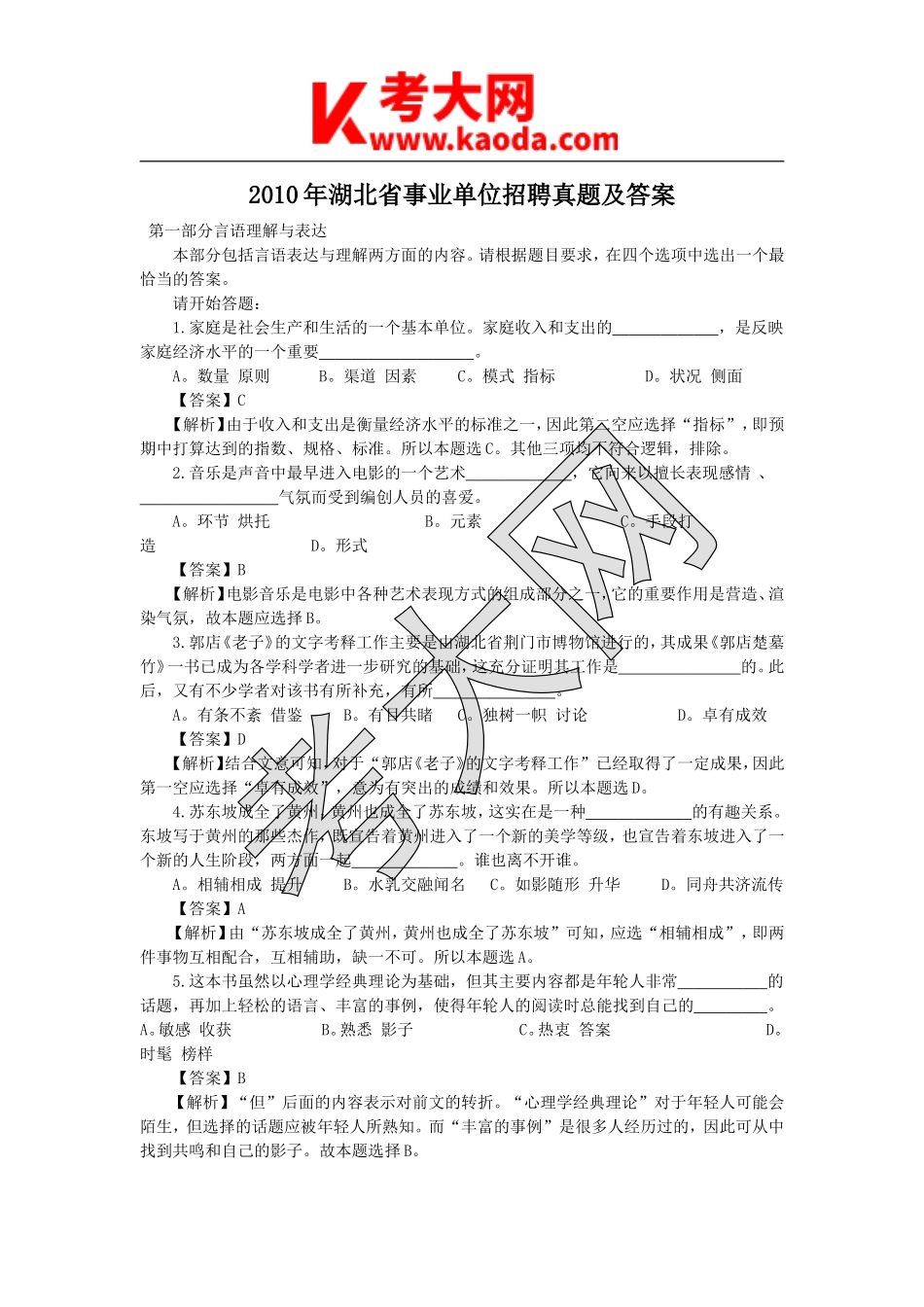 考大网_2010年湖北省事业单位招聘真题及答案kaoda.com.doc_第1页